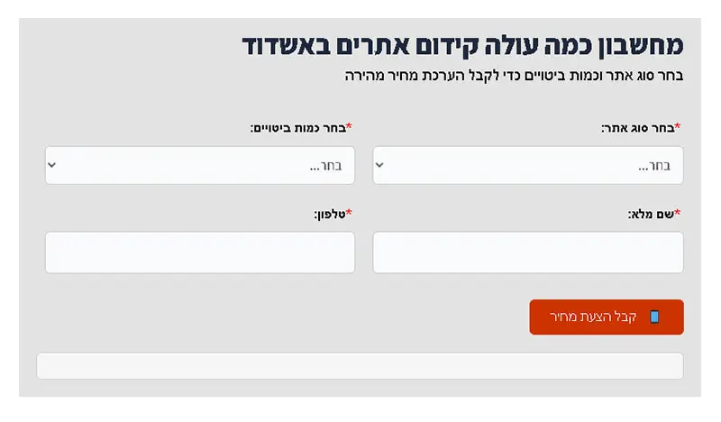 מחשבון כמה עולה קידום אתרים באשדוד