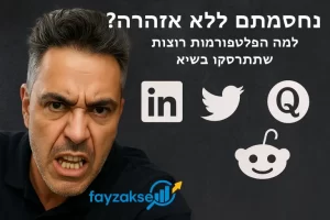למה-הפלטפורמות-רוצות-שתתרסקו-בשיא