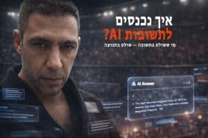 איך-נכנסים-לתשובות-AI