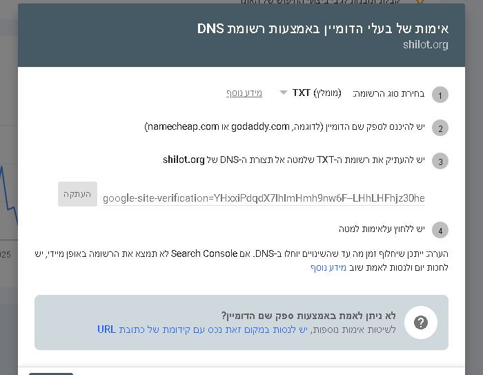 אימות-של-בעלי-דומיין-באמצעות-רשומות-txt