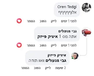 המלצה על יועץ קידום אתרים איציק פייזק מפי גבי המנעולן