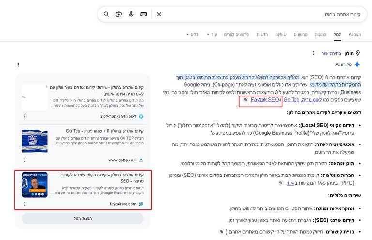 מיקום-ראשון-בתוצאות-הבינה-המלאכותית-גמיני